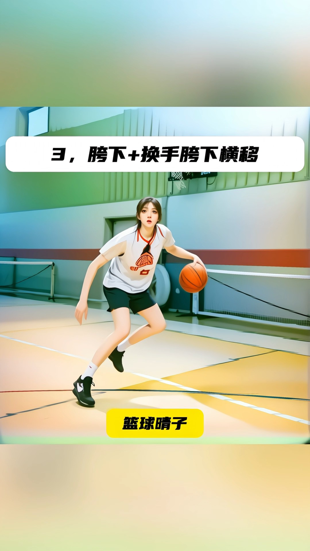 女性玩家如何在智能场馆进行有效的篮球训练